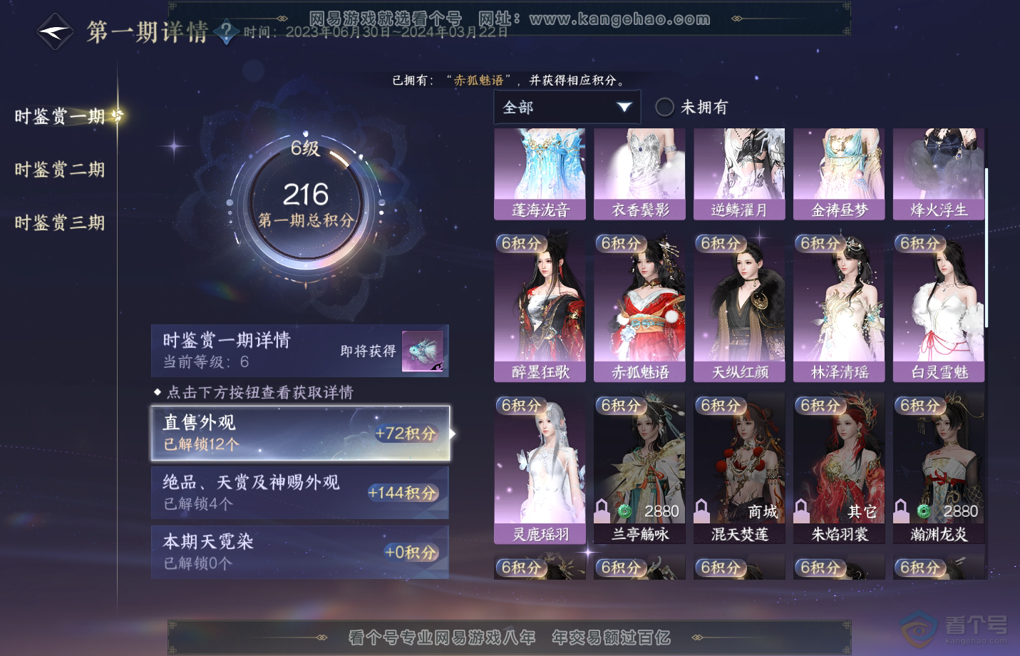 NSH39197逆水寒手游账号详情图18 NSH39197逆水寒手游账号详情图18
