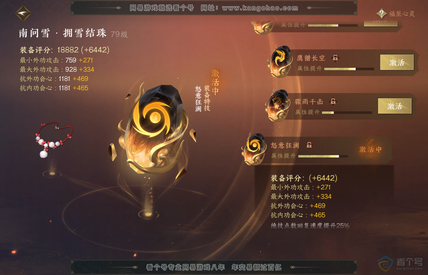 NSH39197逆水寒手游账号详情图34 NSH39197逆水寒手游账号详情图34