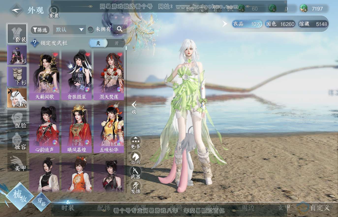 NSH39218逆水寒手游账号详情图12
