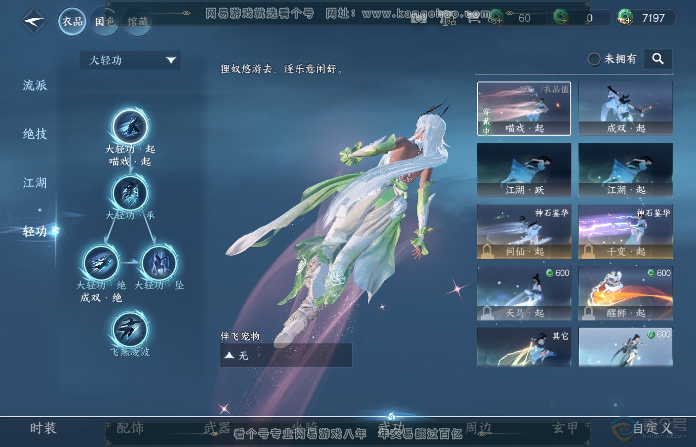 NSH39218逆水寒手游账号详情图10