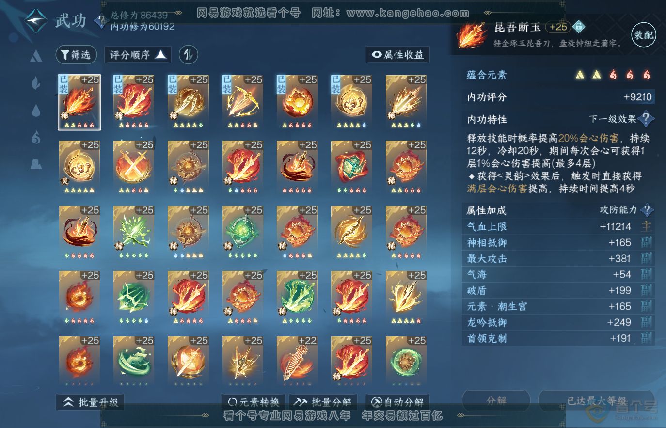 NSH39218逆水寒手游账号详情图35