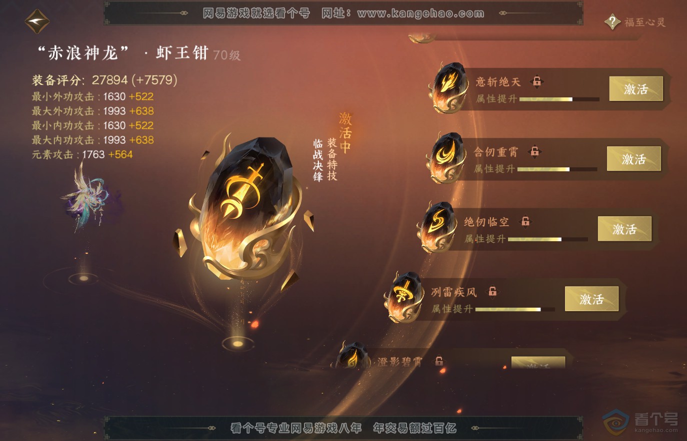 NSH39218逆水寒手游账号详情图41