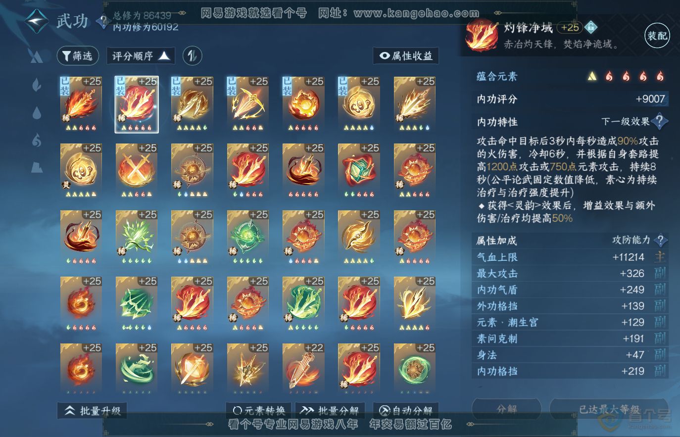 NSH39218逆水寒手游账号详情图36