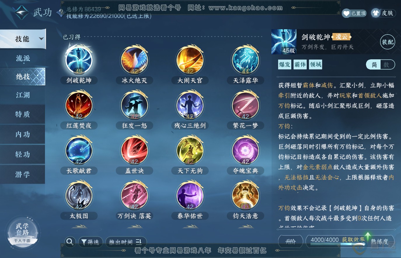NSH39218逆水寒手游账号详情图33