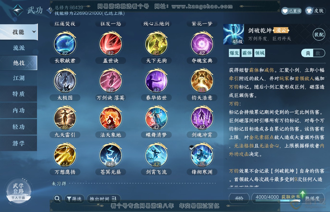 NSH39218逆水寒手游账号详情图34