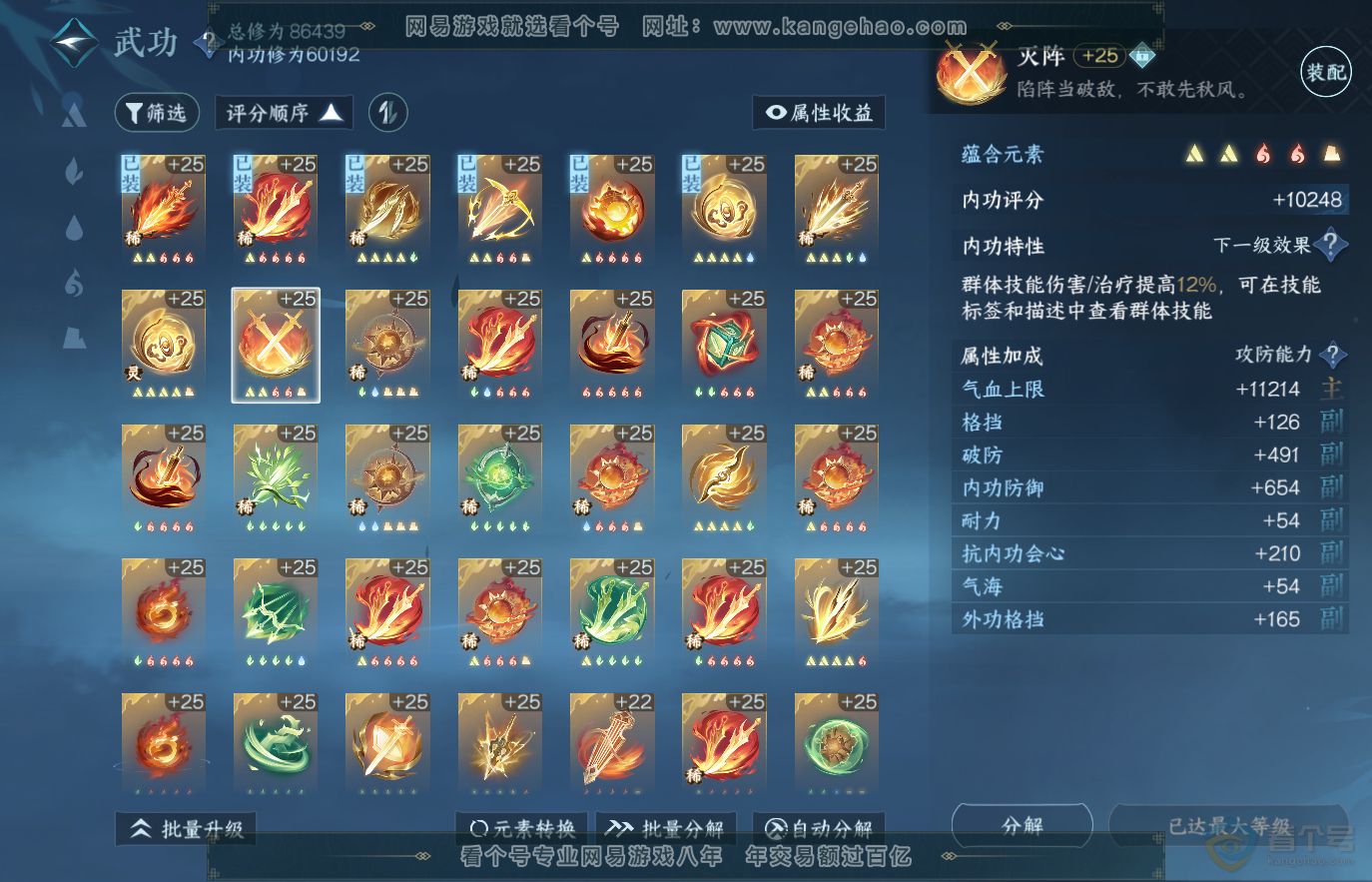 NSH39218逆水寒手游账号详情图39