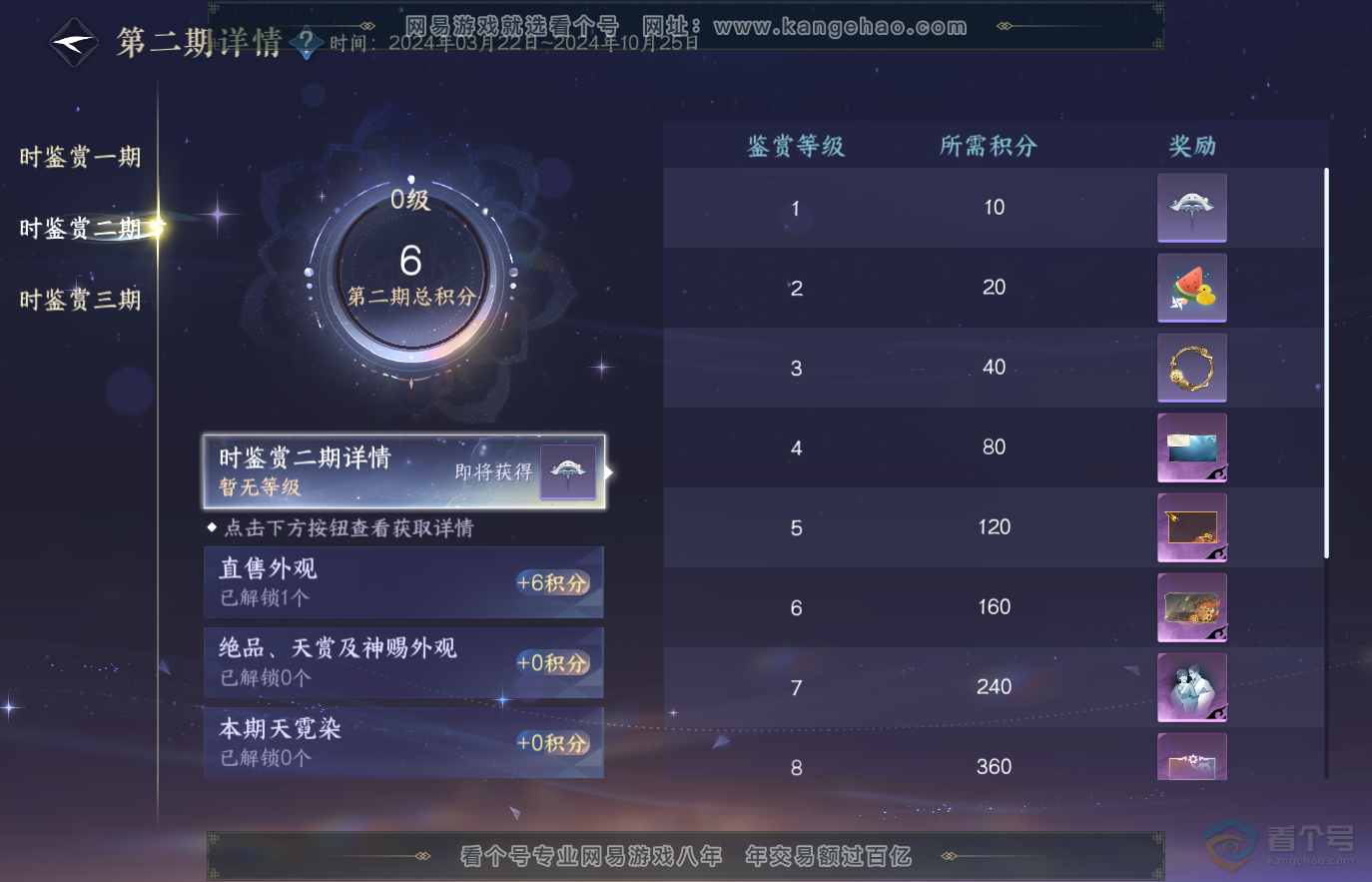 NSH39218逆水寒手游账号详情图31