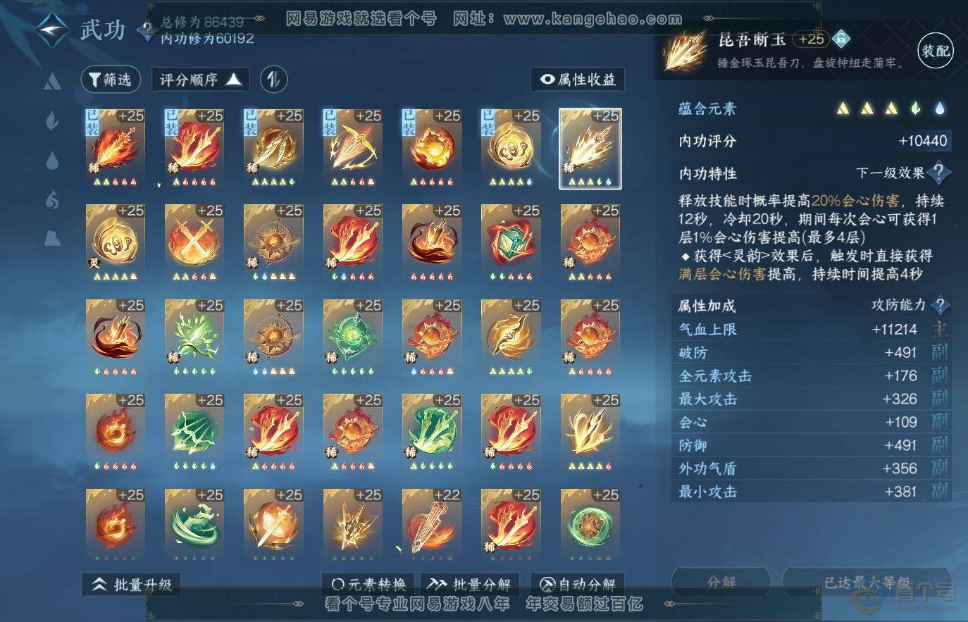 NSH39218逆水寒手游账号详情图37