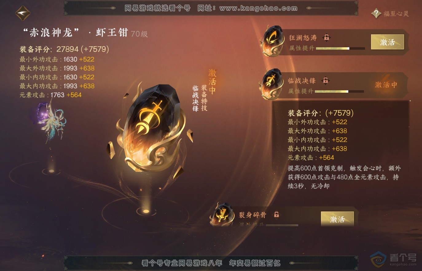 NSH39218逆水寒手游账号详情图40