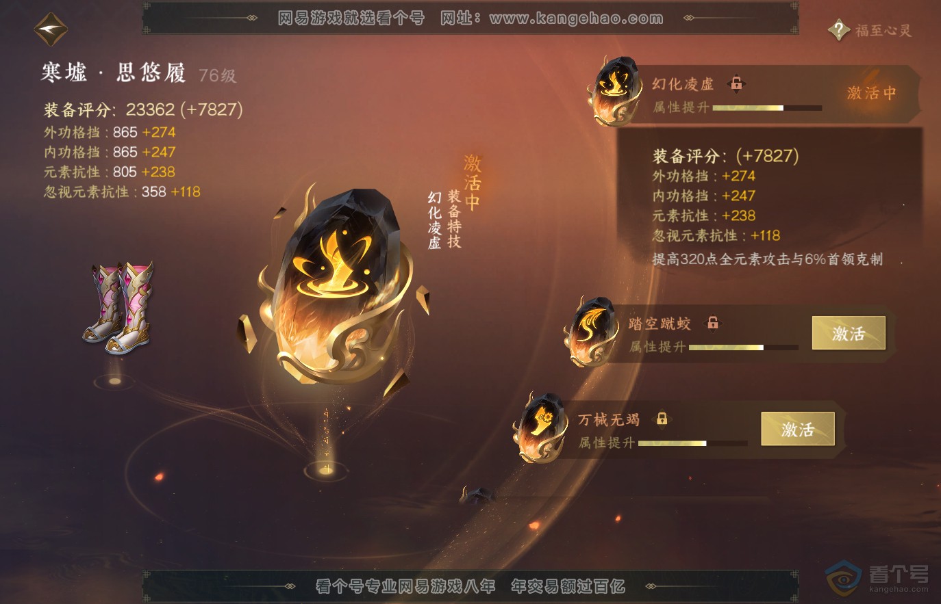 NSH39218逆水寒手游账号详情图45