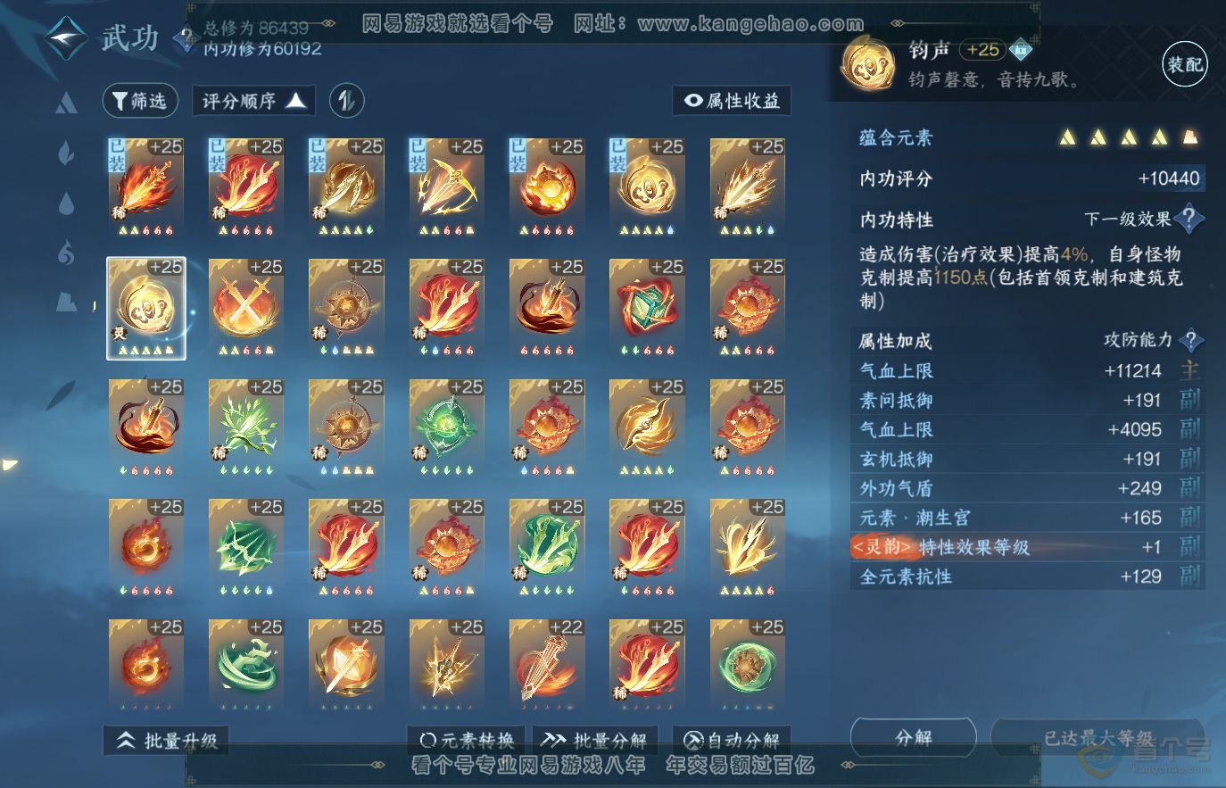 NSH39218逆水寒手游账号详情图38
