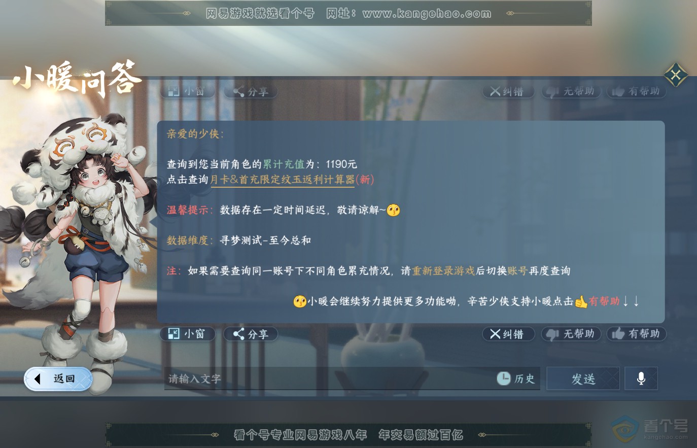 NSH39218逆水寒手游账号详情图51
