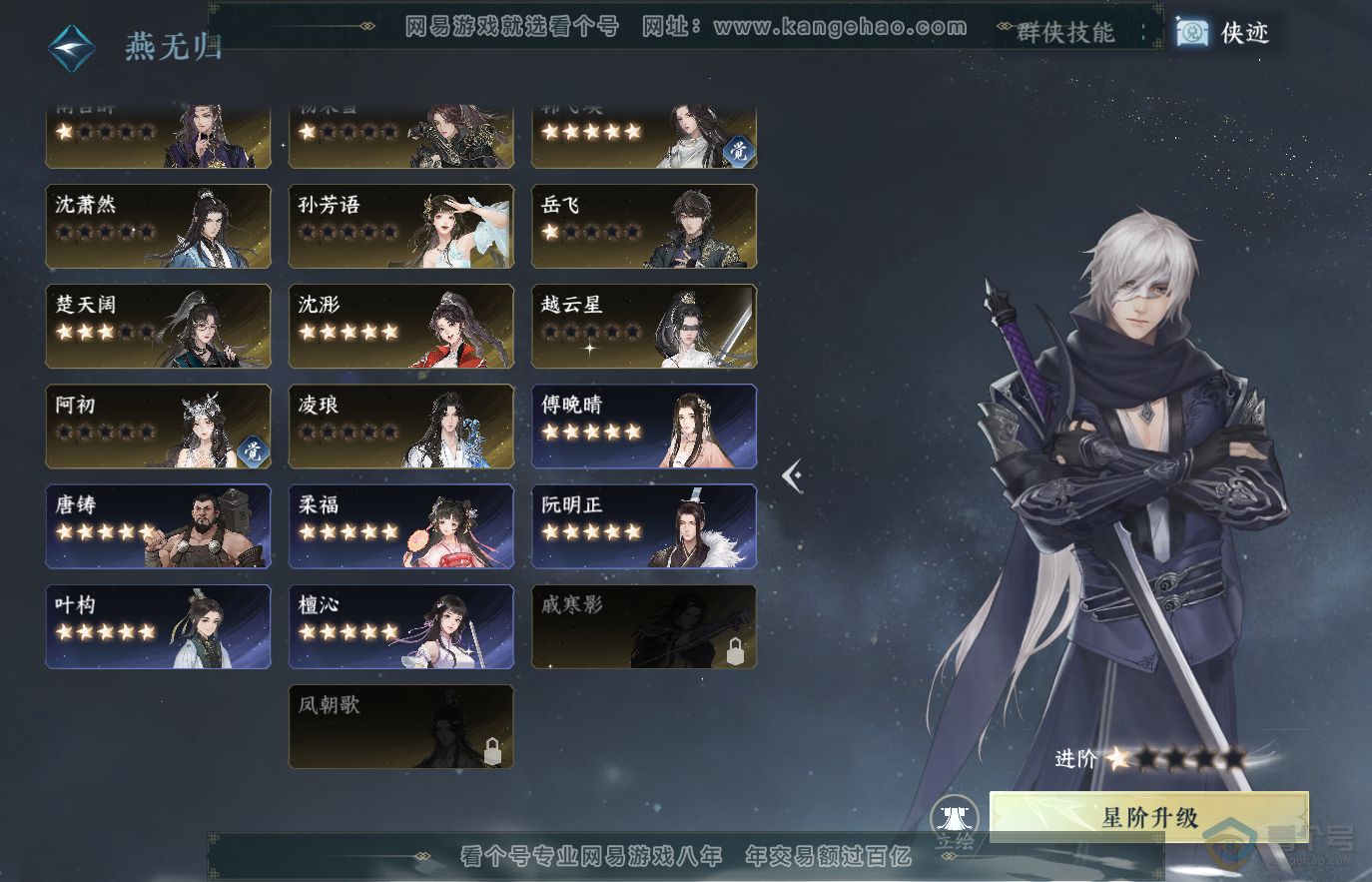 NSH39218逆水寒手游账号详情图48