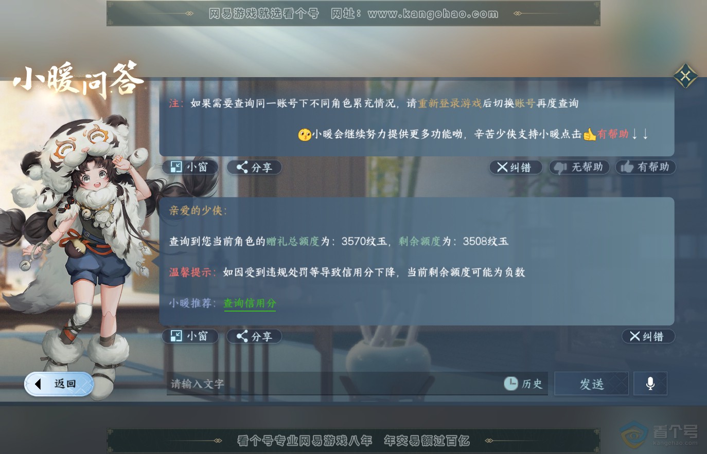 NSH39218逆水寒手游账号详情图50