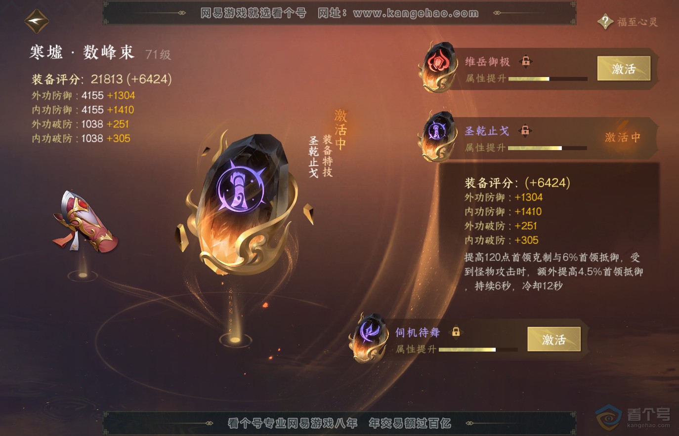 NSH39218逆水寒手游账号详情图42