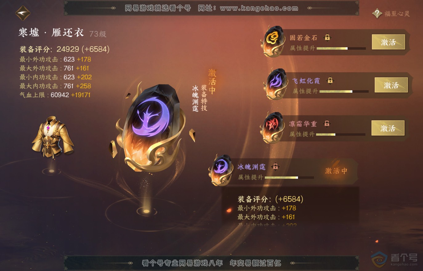 NSH39218逆水寒手游账号详情图43