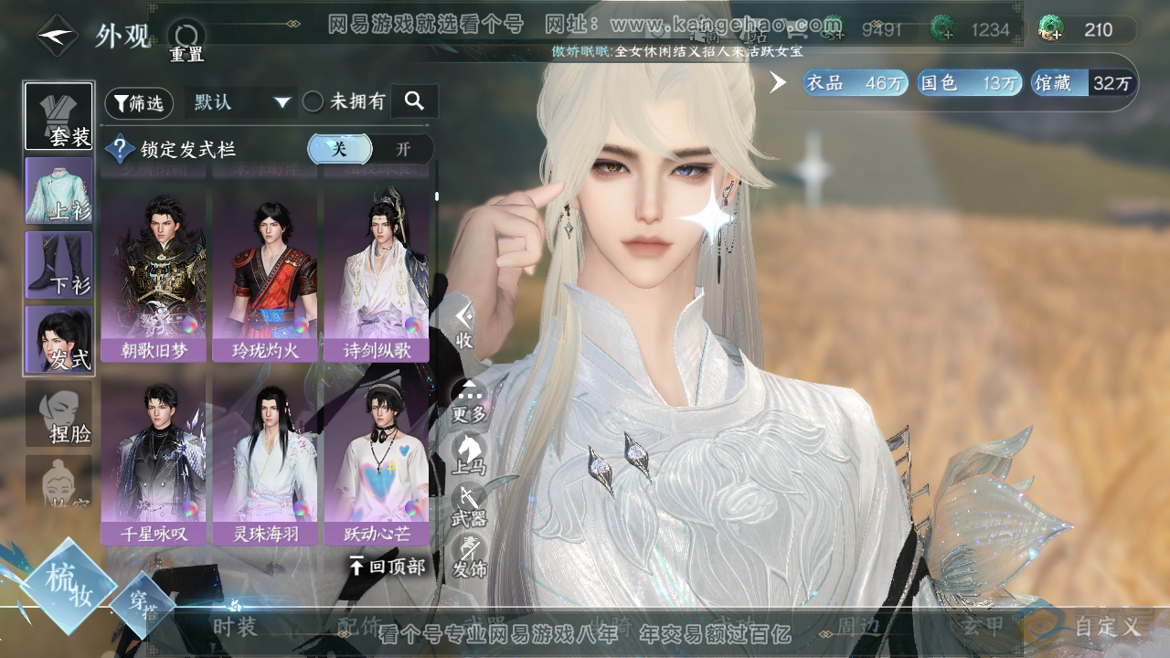 NSH39261逆水寒手游账号详情图12