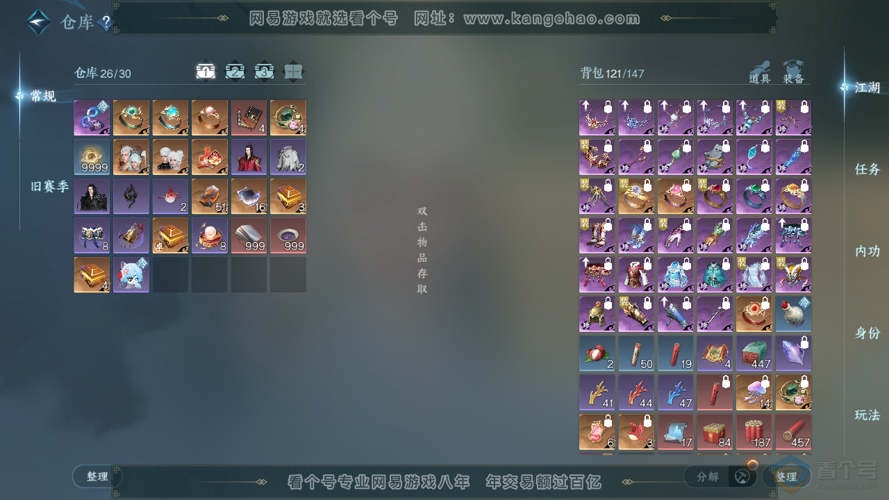 NSH39261逆水寒手游账号详情图2