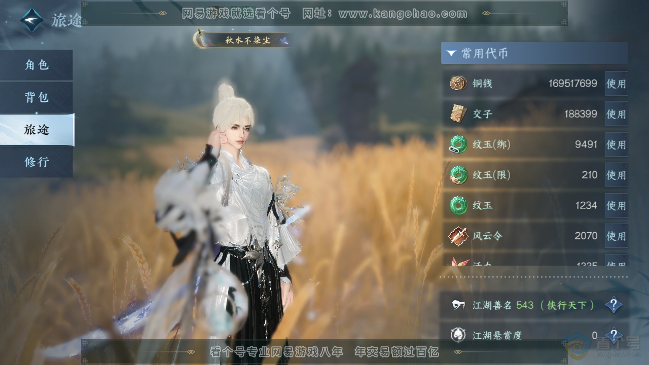 NSH39261逆水寒手游账号详情图5