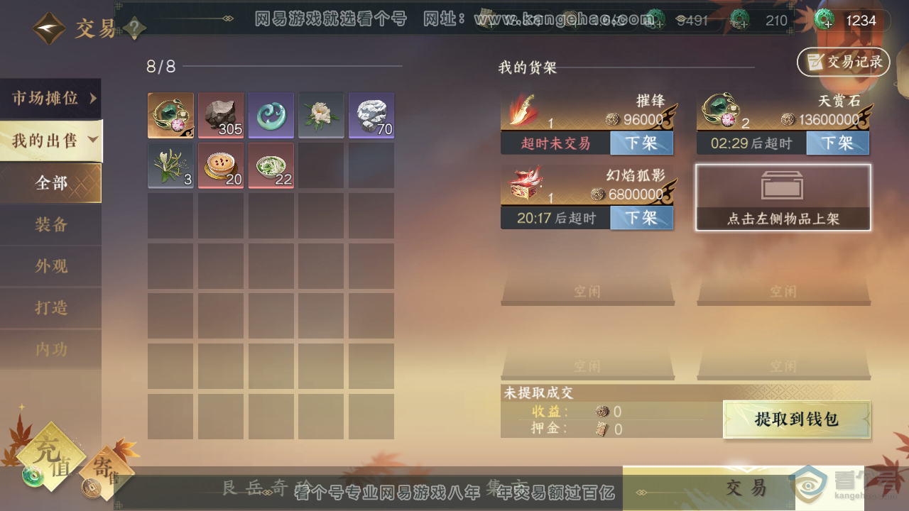 NSH39261逆水寒手游账号详情图6