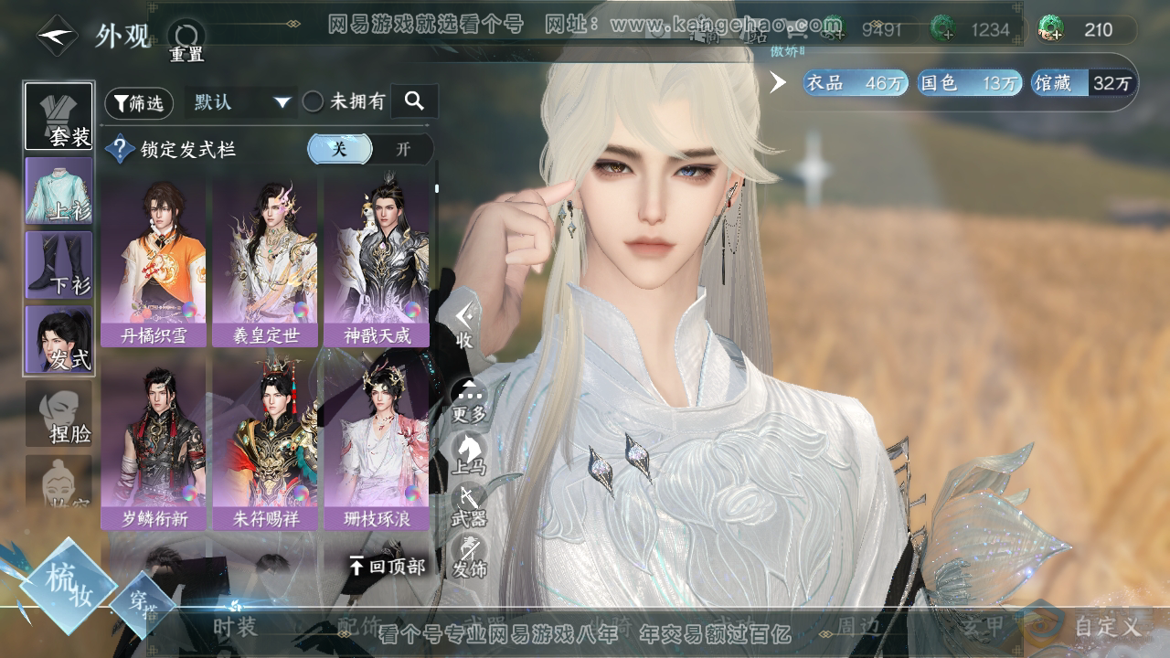 NSH39261逆水寒手游账号详情图11