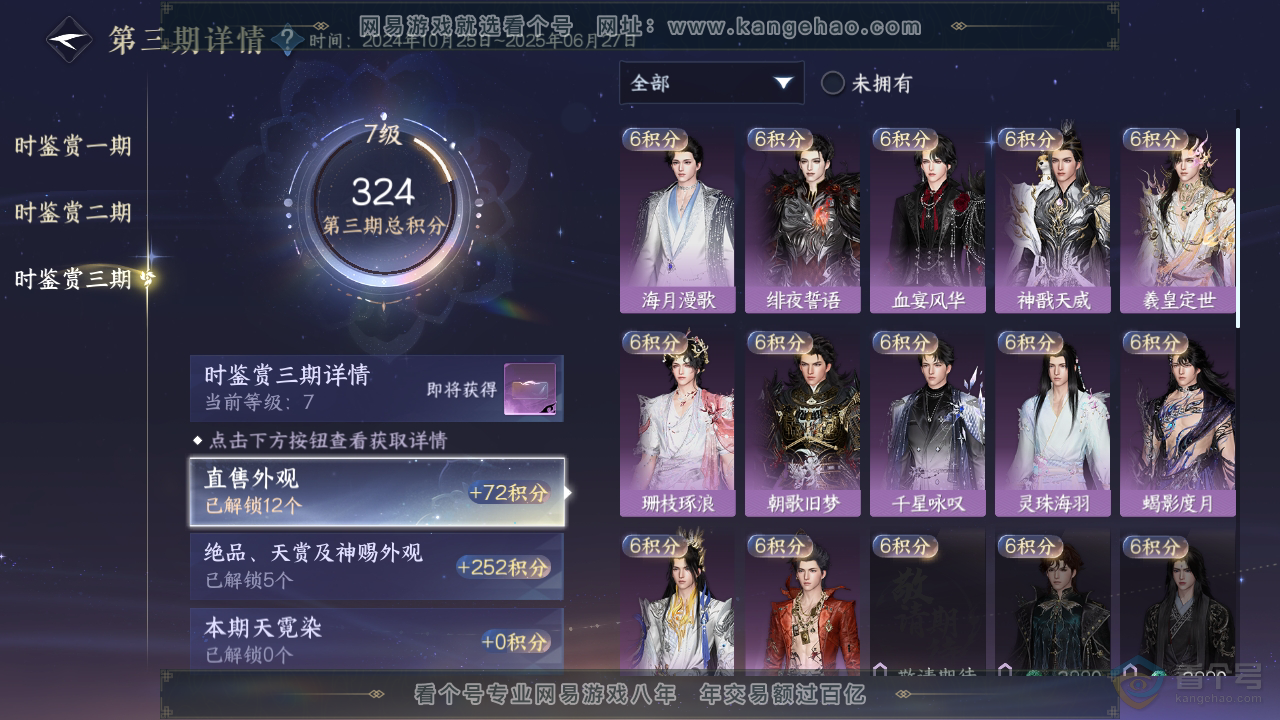 NSH39261逆水寒手游账号详情图17
