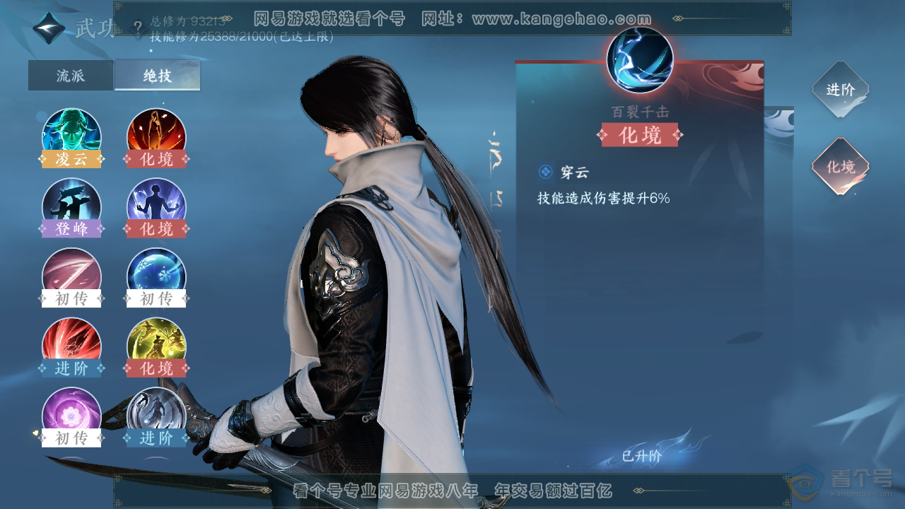 NSH39261逆水寒手游账号详情图32