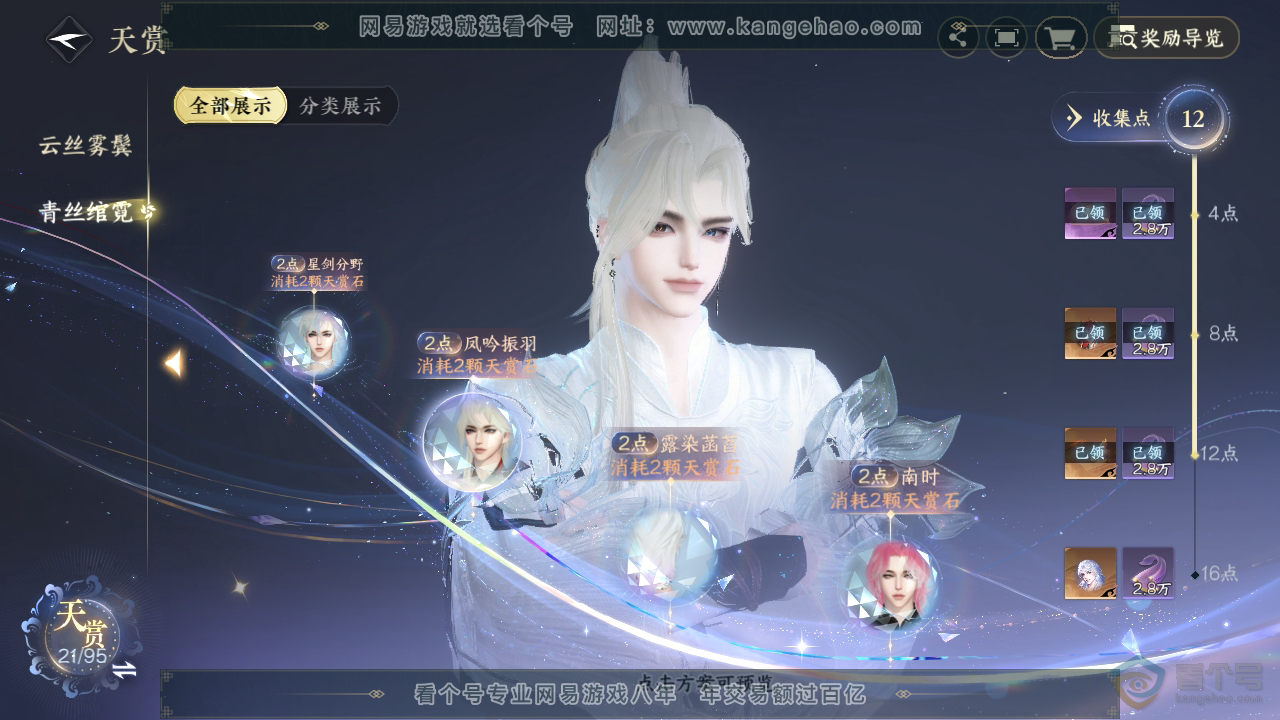 NSH39261逆水寒手游账号详情图20