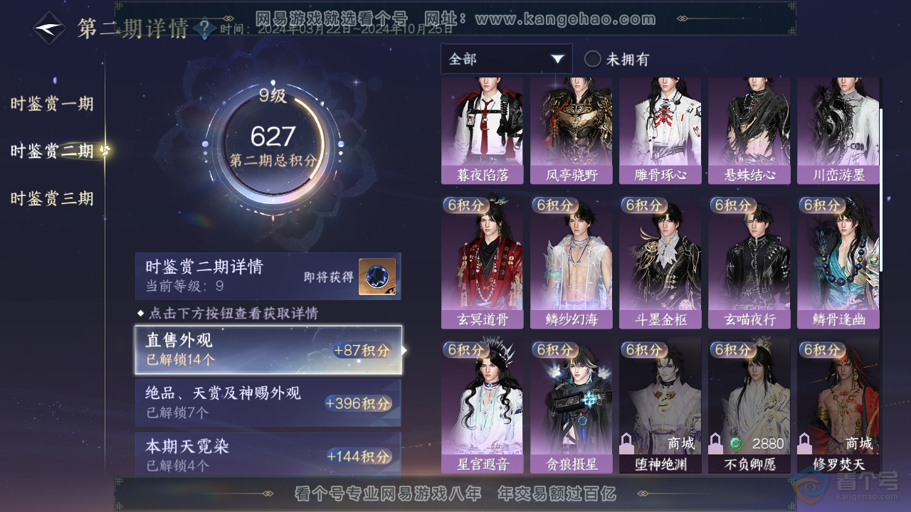 NSH39261逆水寒手游账号详情图16