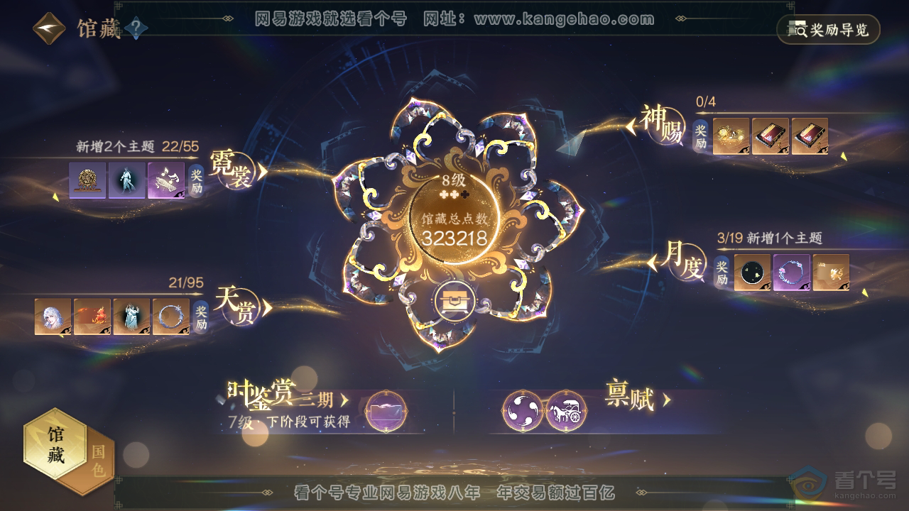 NSH39261逆水寒手游账号详情图14