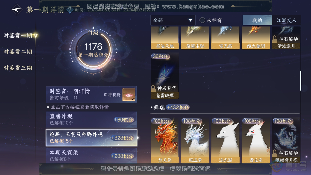 NSH39261逆水寒手游账号详情图25