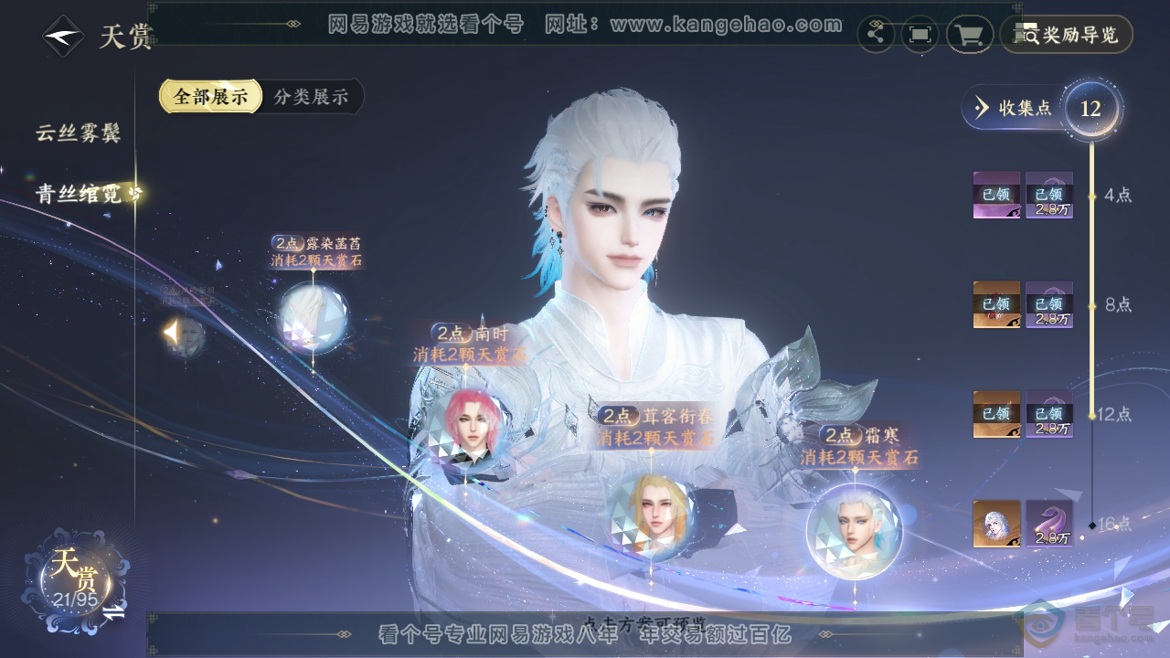 NSH39261逆水寒手游账号详情图24