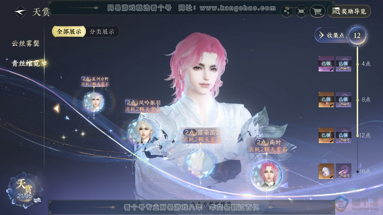 NSH39261逆水寒手游账号详情图22