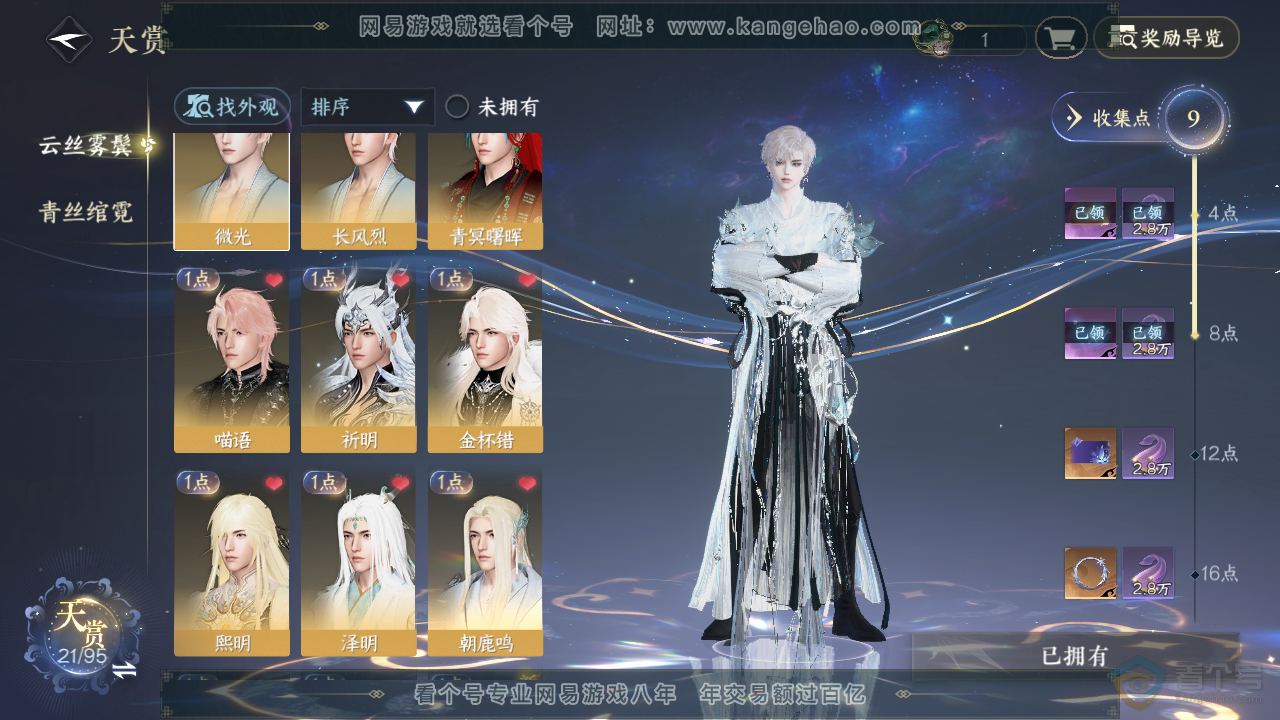 NSH39261逆水寒手游账号详情图18