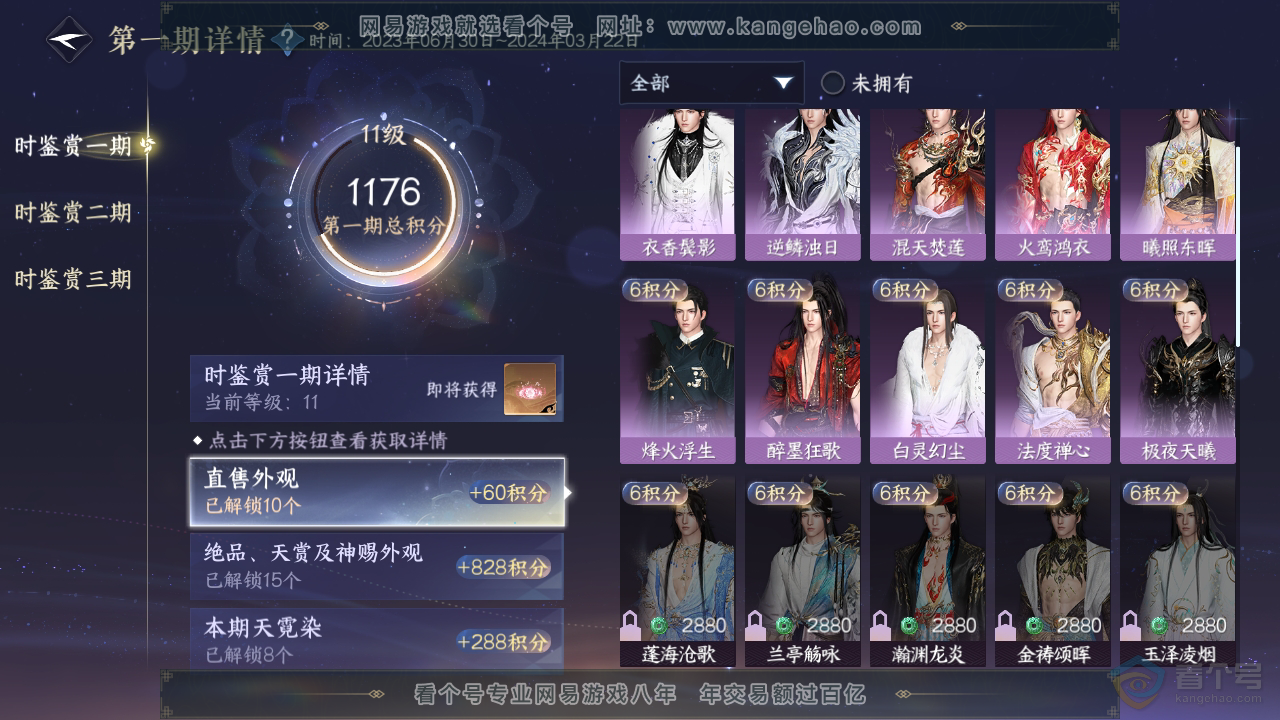 NSH39261逆水寒手游账号详情图15