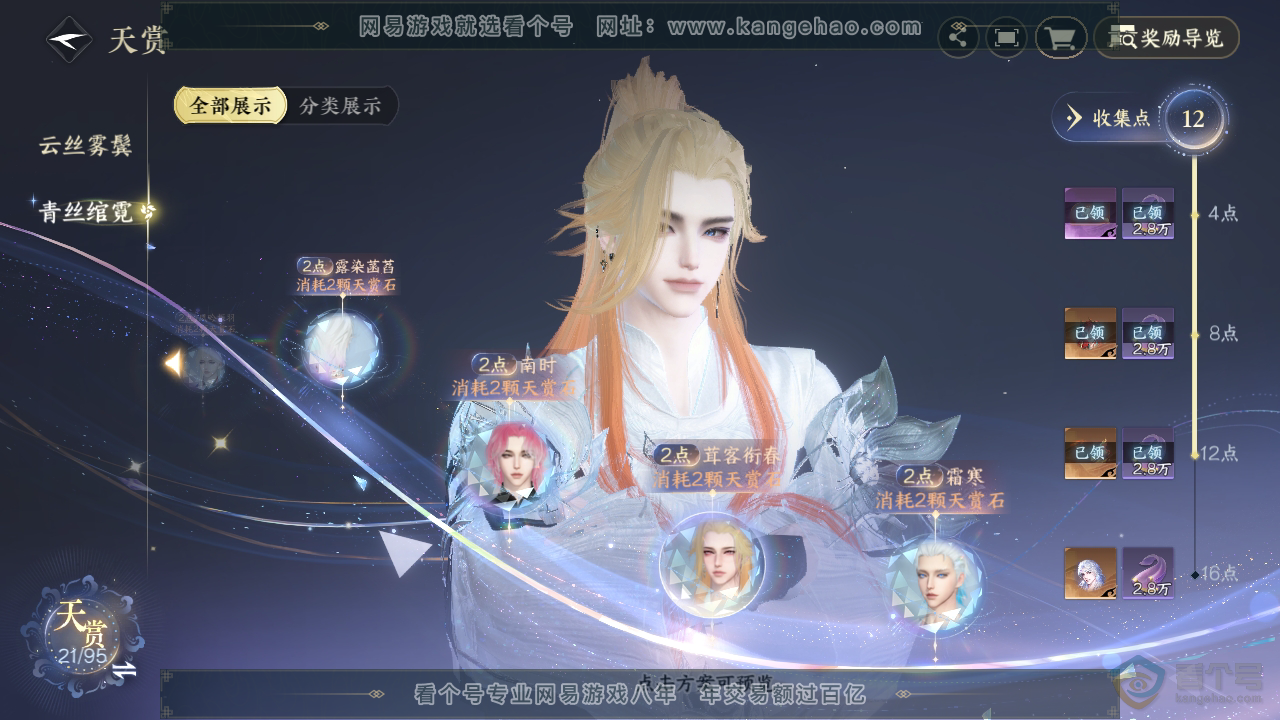 NSH39261逆水寒手游账号详情图23
