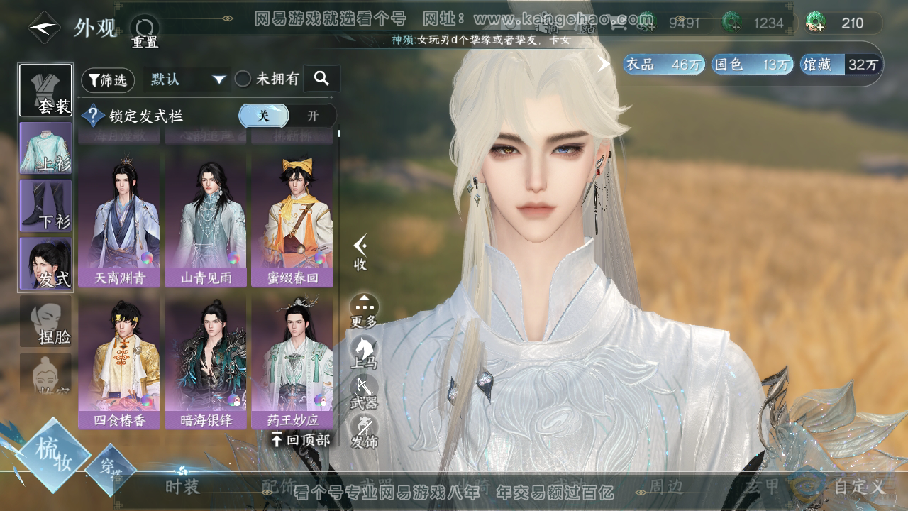 NSH39261逆水寒手游账号详情图9