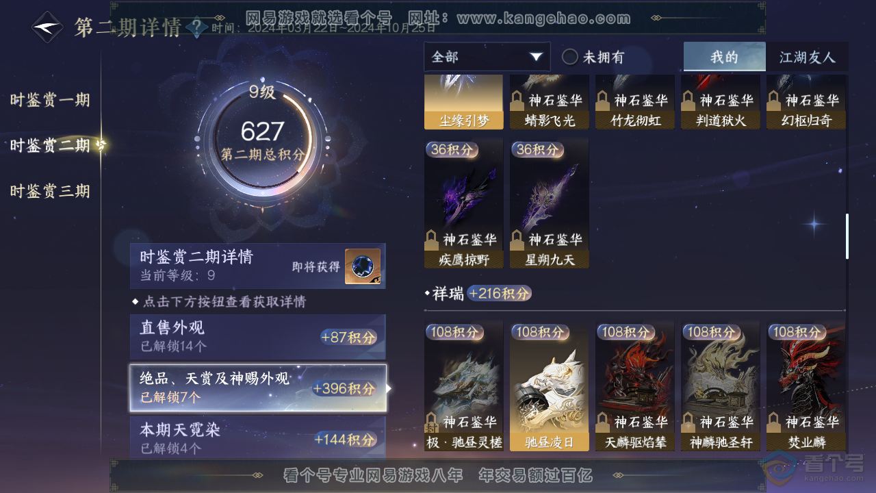 NSH39261逆水寒手游账号详情图27