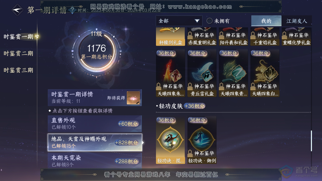 NSH39261逆水寒手游账号详情图26