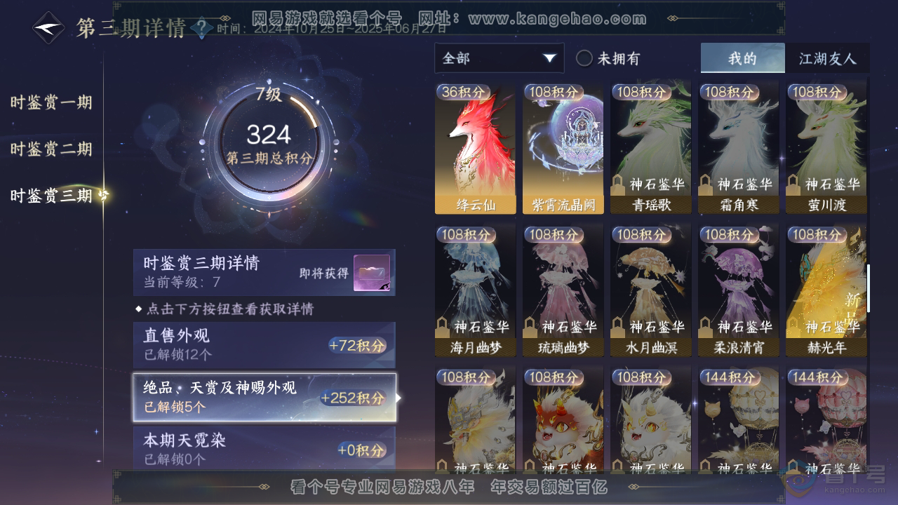 NSH39261逆水寒手游账号详情图30