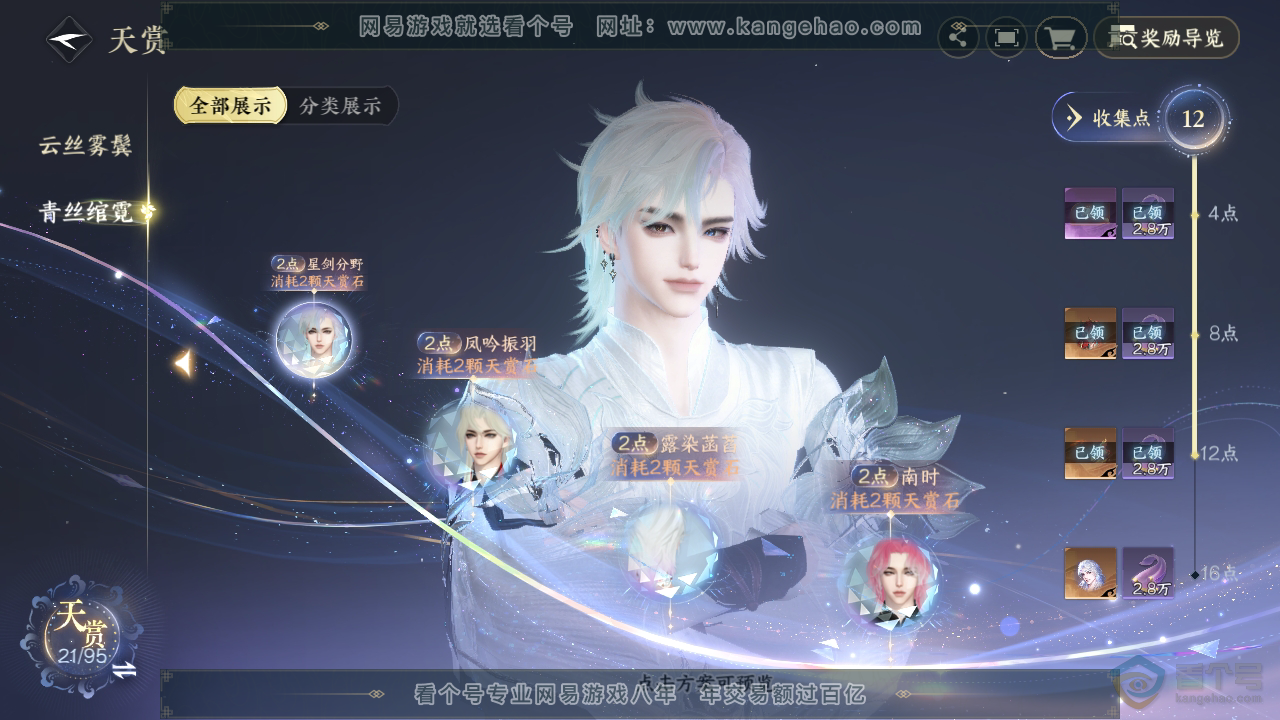 NSH39261逆水寒手游账号详情图19