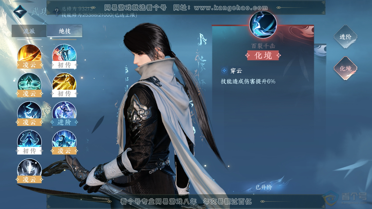 NSH39261逆水寒手游账号详情图34