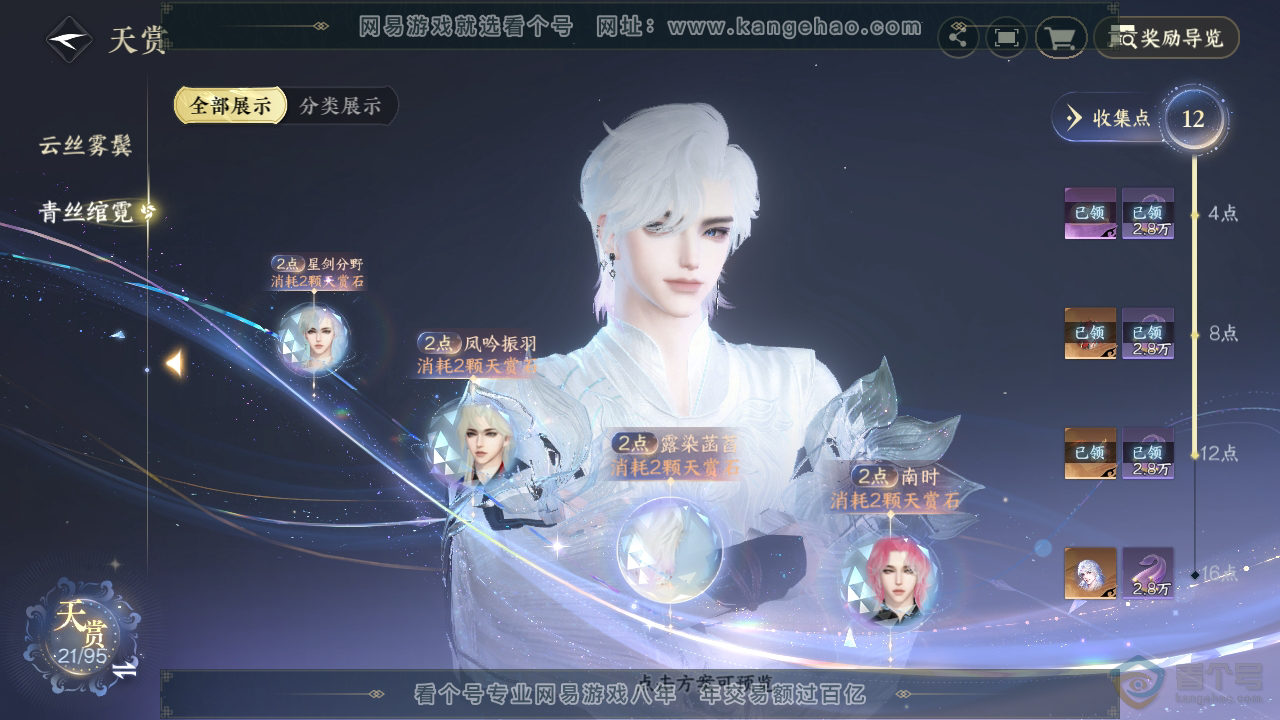 NSH39261逆水寒手游账号详情图21