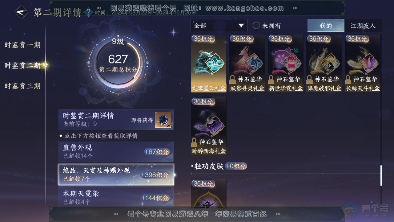 NSH39261逆水寒手游账号详情图28