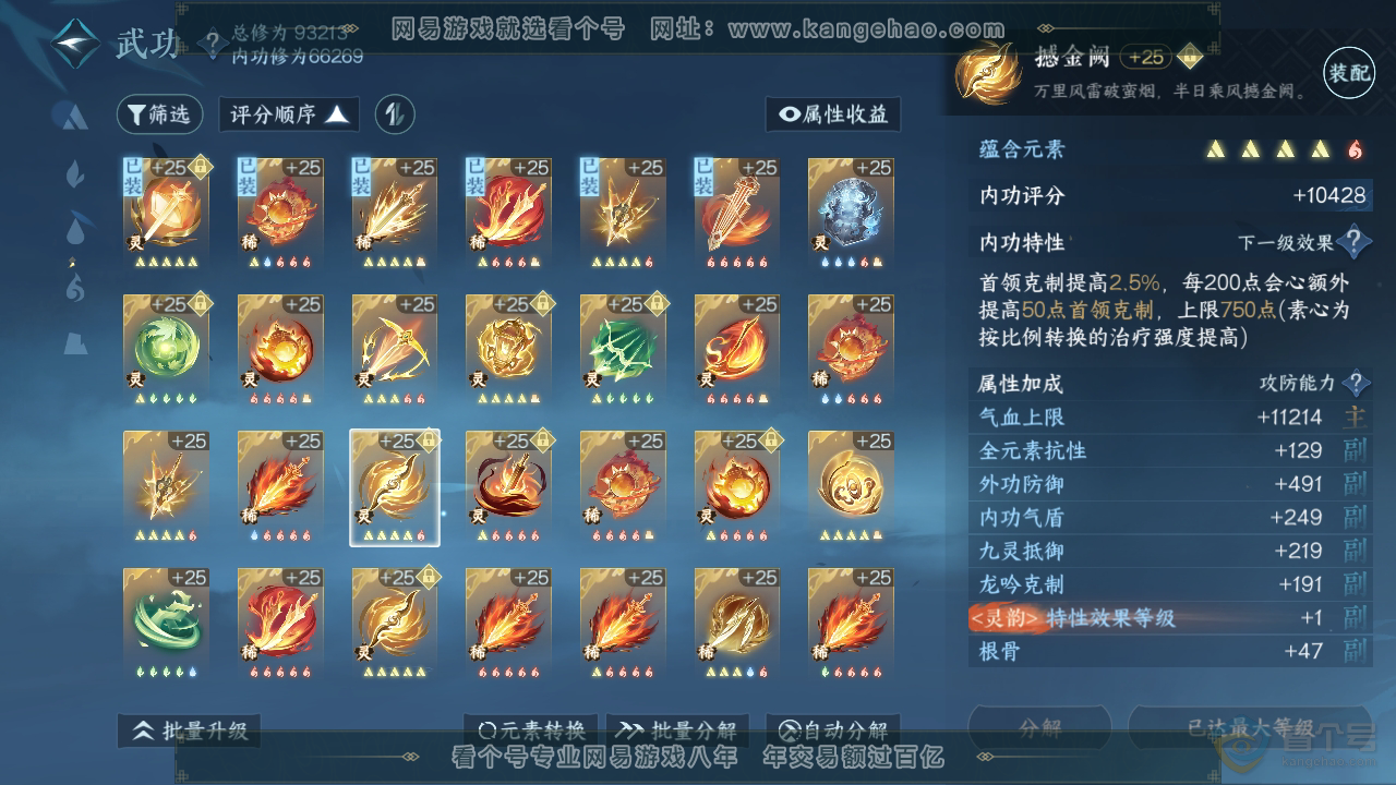 NSH39261逆水寒手游账号详情图44