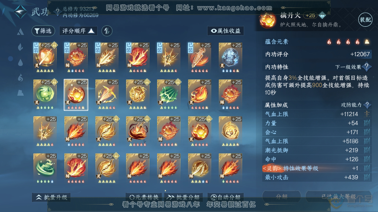 NSH39261逆水寒手游账号详情图39