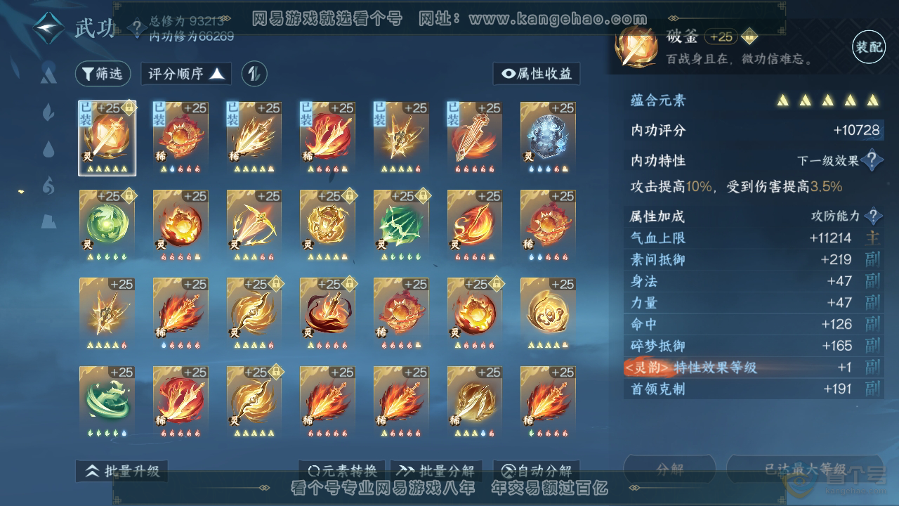 NSH39261逆水寒手游账号详情图36