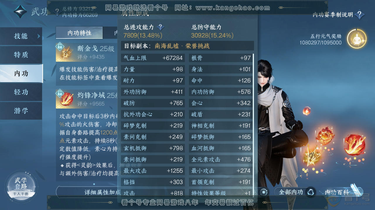 NSH39261逆水寒手游账号详情图35