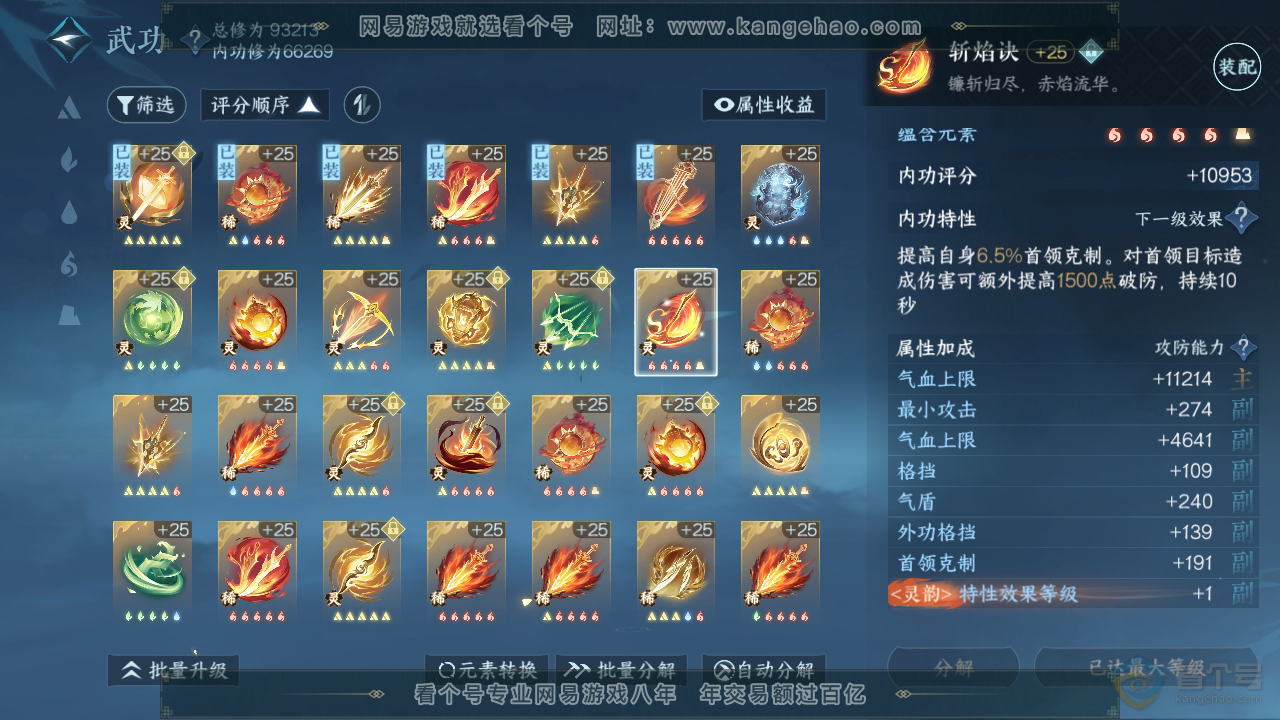 NSH39261逆水寒手游账号详情图43
