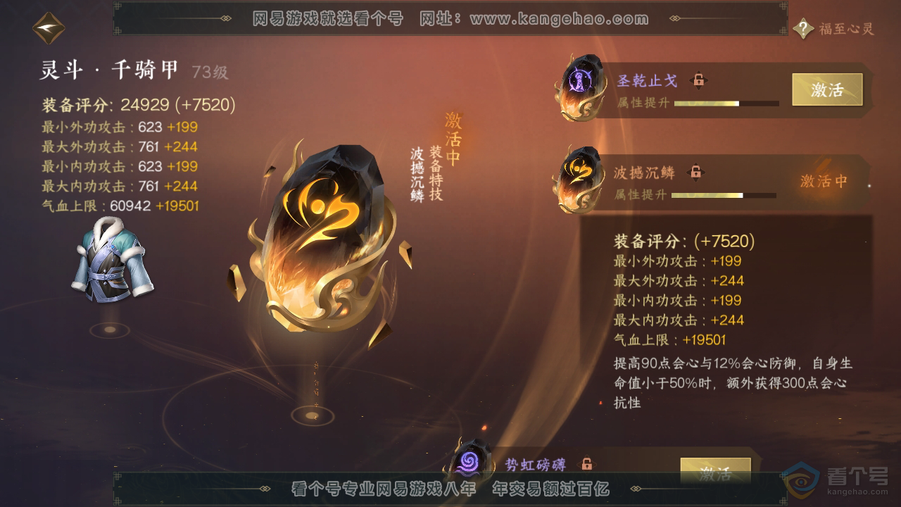 NSH39261逆水寒手游账号详情图57